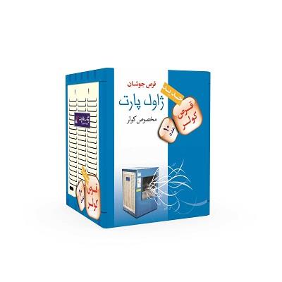 قرص جوشان ضدعفونی کننده کولر ژاول پارت 10 عددی