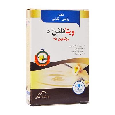 قرص مکیدنی ویتافلش د آرامیس فارمد 30 عددی