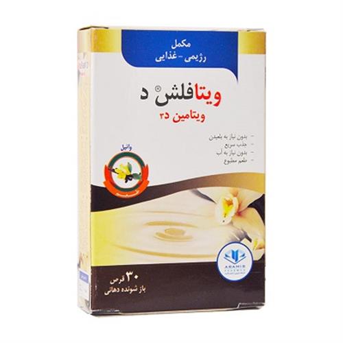 قرص مکیدنی ویتافلش د آرامیس فارمد 30 عددی