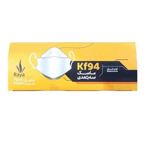 ماسک سه بعدی kf94 کرمی 5 لایه رایا 25 عددی